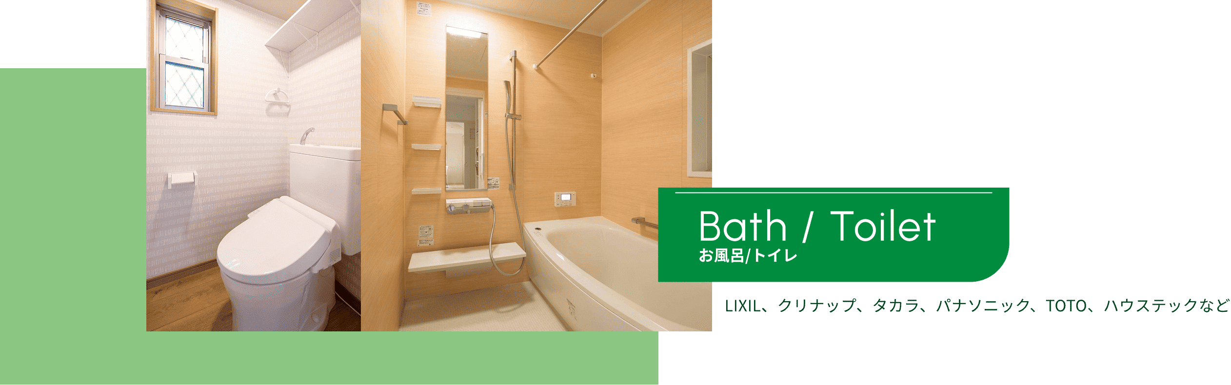 バス/トイレ