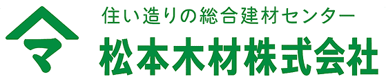 松本木材株式会社